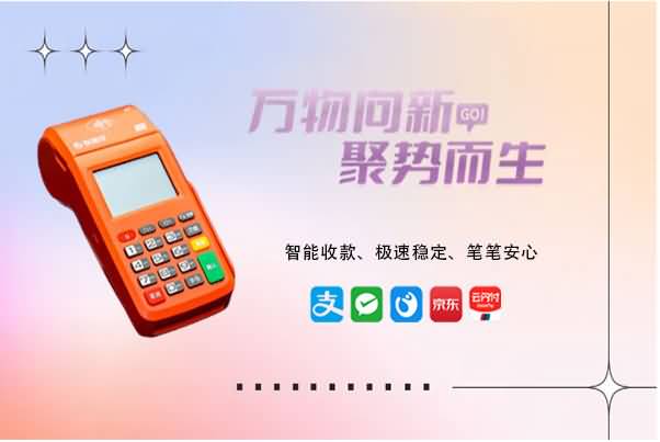 聚合家的聚赢家POS机能使用小额免密交易？安全指南